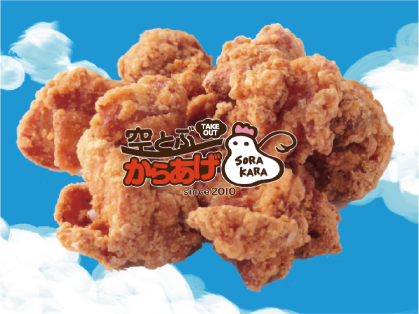 空とぶからあげ