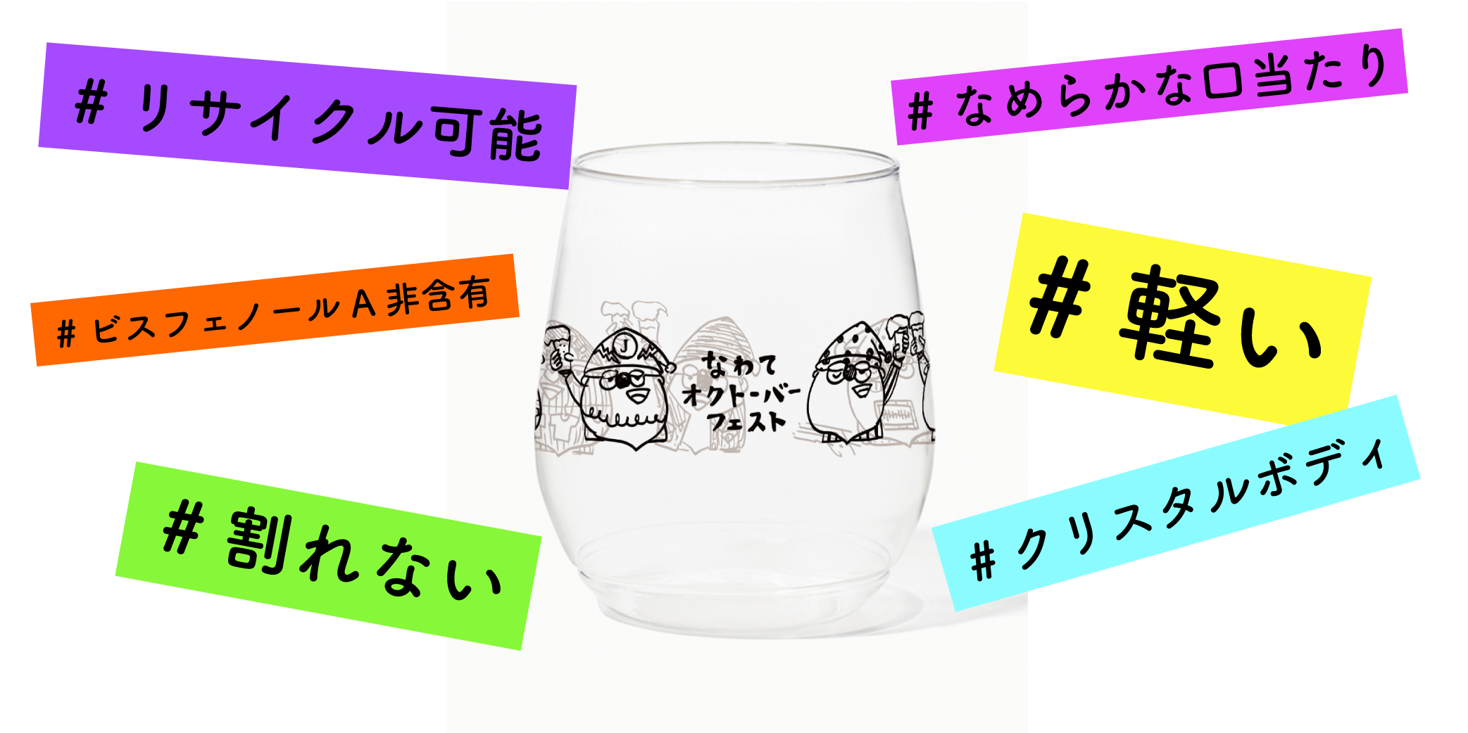 TOSSWAREグラス
